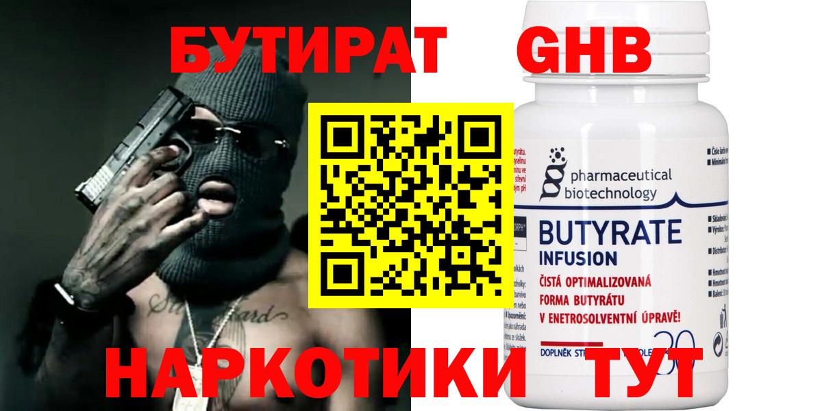 Среднеуральск  Бутират  Вход с VPN  БУТИРАТ 99% 