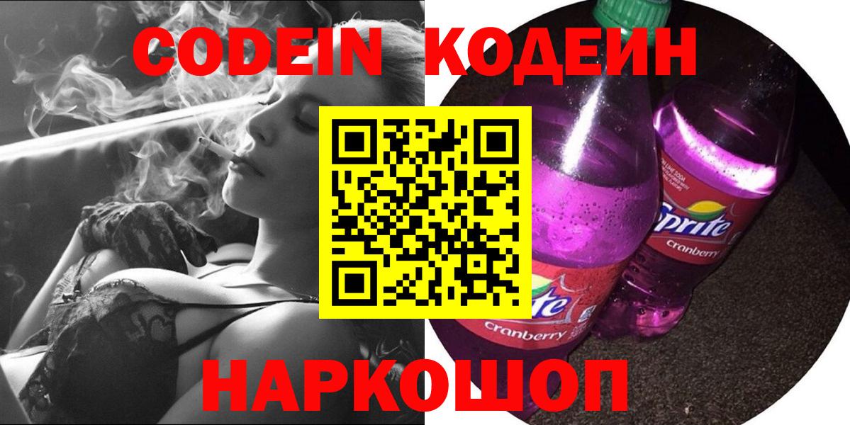 Среднеуральск  Кодеиновый сироп Lean Purple Drank  Codein Purple Drank  Вход с VPN 