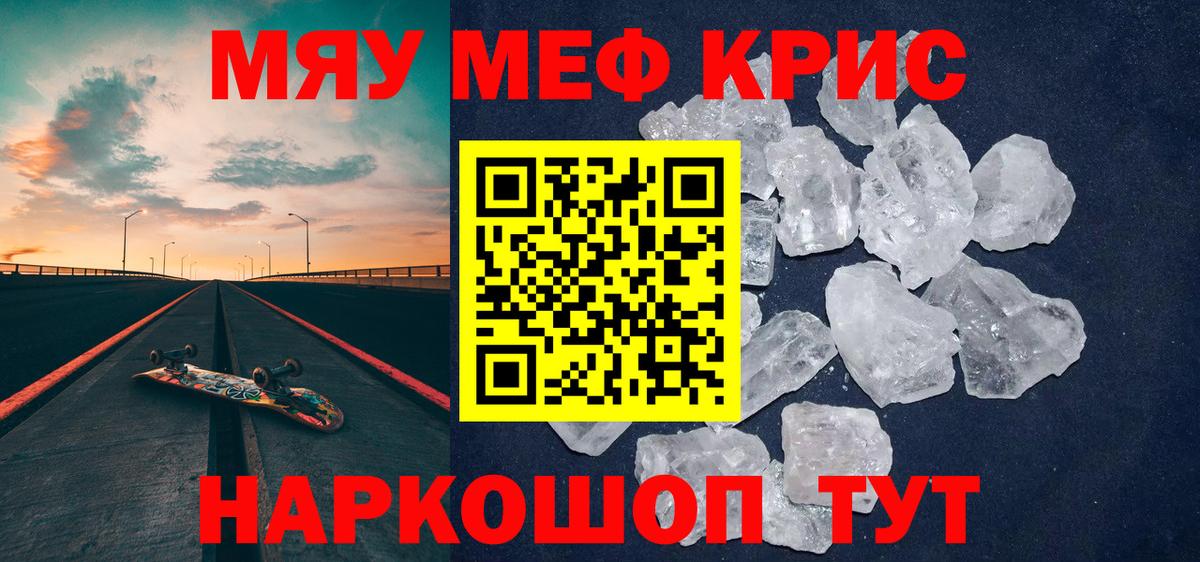 МЯУ-МЯУ мяу мяу  МЯУ-МЯУ  Вход с VPN  Среднеуральск  МЕФ mephedrone  МЕФ 